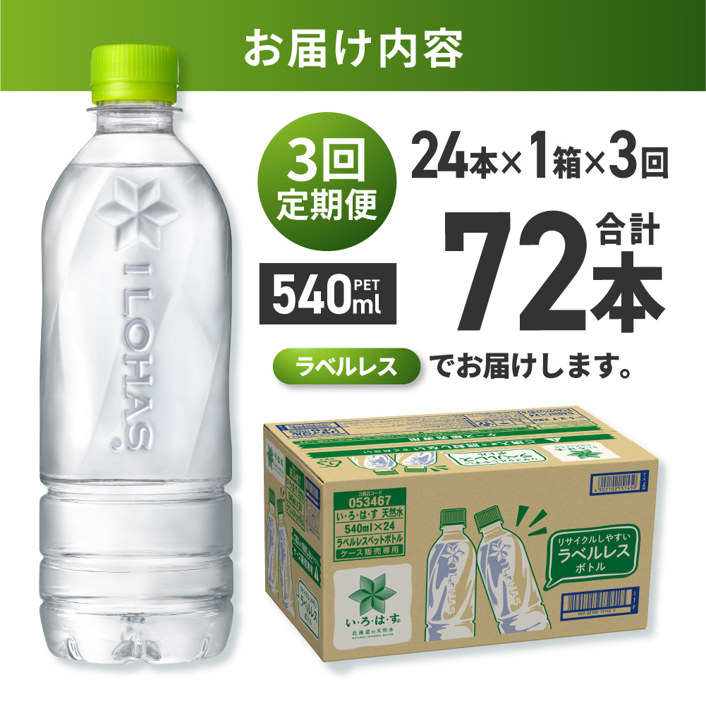 縲3繝カ譛亥ョ壽悄萓ソ縲代>繝サ繧阪サ縺ッ繝サ縺 蛹玲オキ驕薙ョ螟ゥ辟カ豌エ 繝ゥ繝吶Ν繝ャ繧ケ 540mlPETテ24譛ャス懊さ繧ォ繝サ繧ウ繝シ繝ゥ 鬟イ譁 繝峨Μ繝ウ繧ッ 鬟イ縺ソ迚ゥ 豌エ 縺繧阪ッ縺 蛹玲オキ驕 譛ュ蟷悟ク