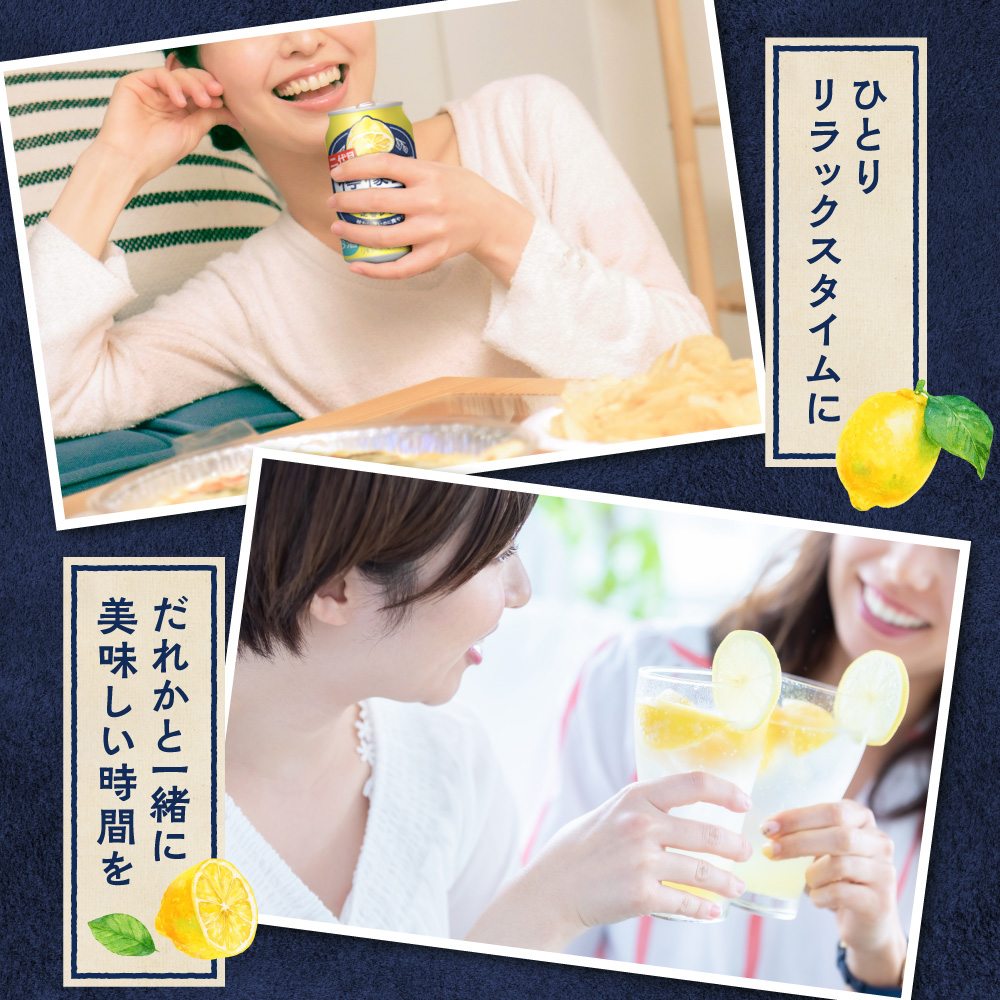 檸檬堂 定番レモン350ml缶×24本