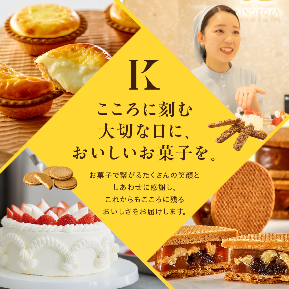 バームクーヘンS  きのとや KINOTOYA スイーツ お菓子 北海道 札幌市