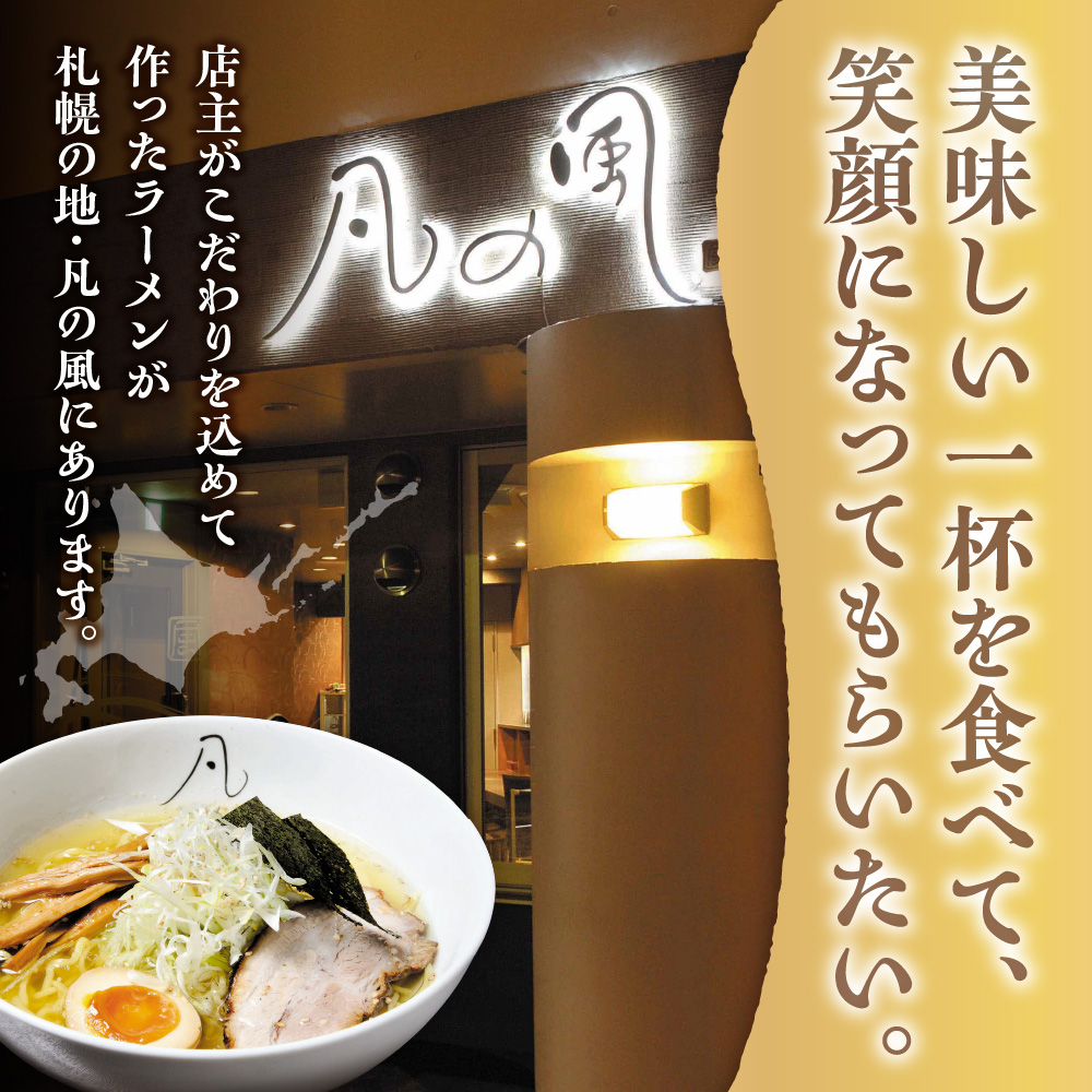 凡の風　塩味 （６食）