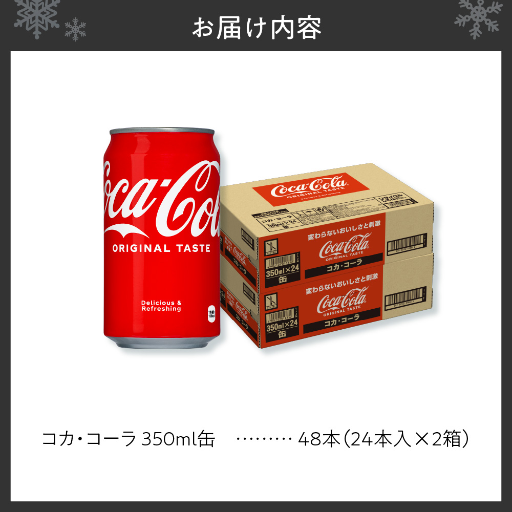 繧ウ繧ォ繝サ繧ウ繝シ繝ゥ 350ml郛カテ48譛ャ 縲2繧ア繝シ繧ケ縲