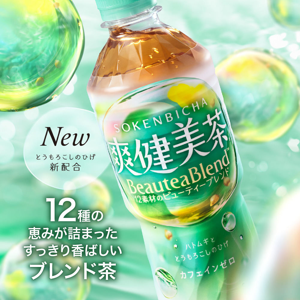 【3ヶ月定期便】爽健美茶＜BeauteaBlend＞600mlPET×48本｜お茶 飲料 カフェインゼロ ペットボトル ソフトドリンク 札幌工場製造 札幌市