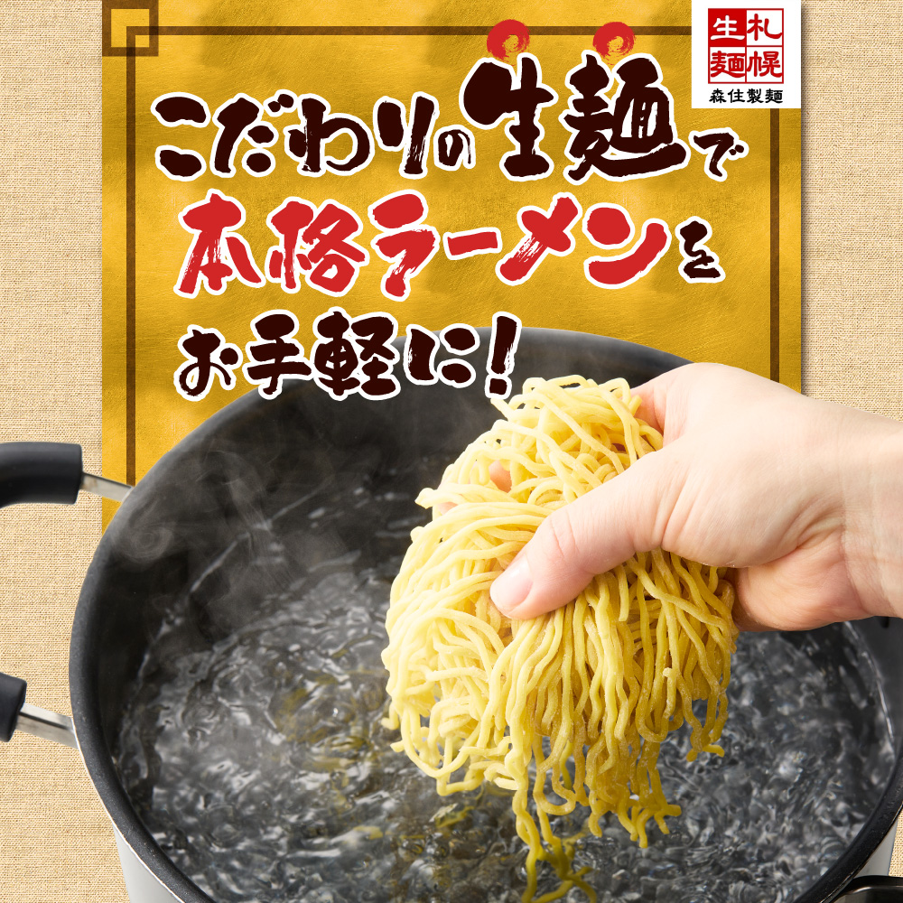 北海道ラーメンおすすめ 醤油セット 計6食