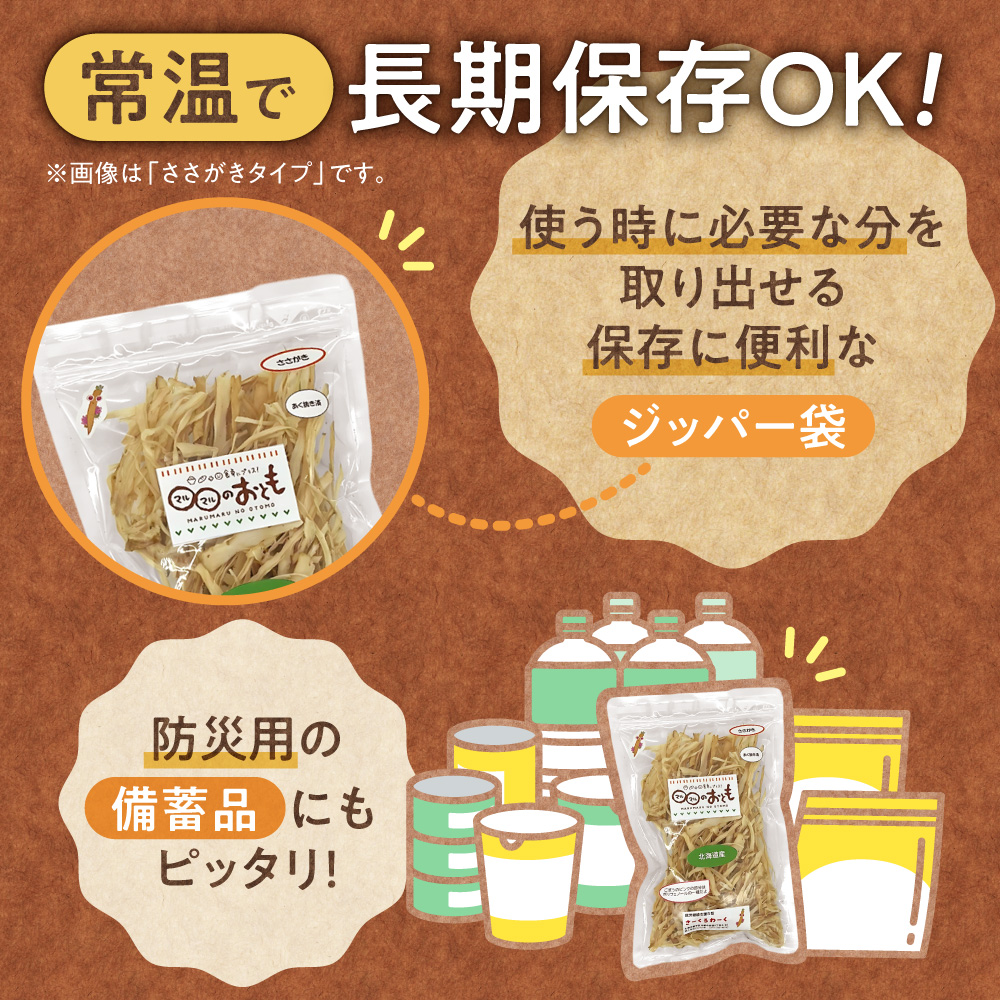 北海道乾燥野菜　ごぼうスライス｜ ごぼう 野菜 便利 時短 北海道 札幌市