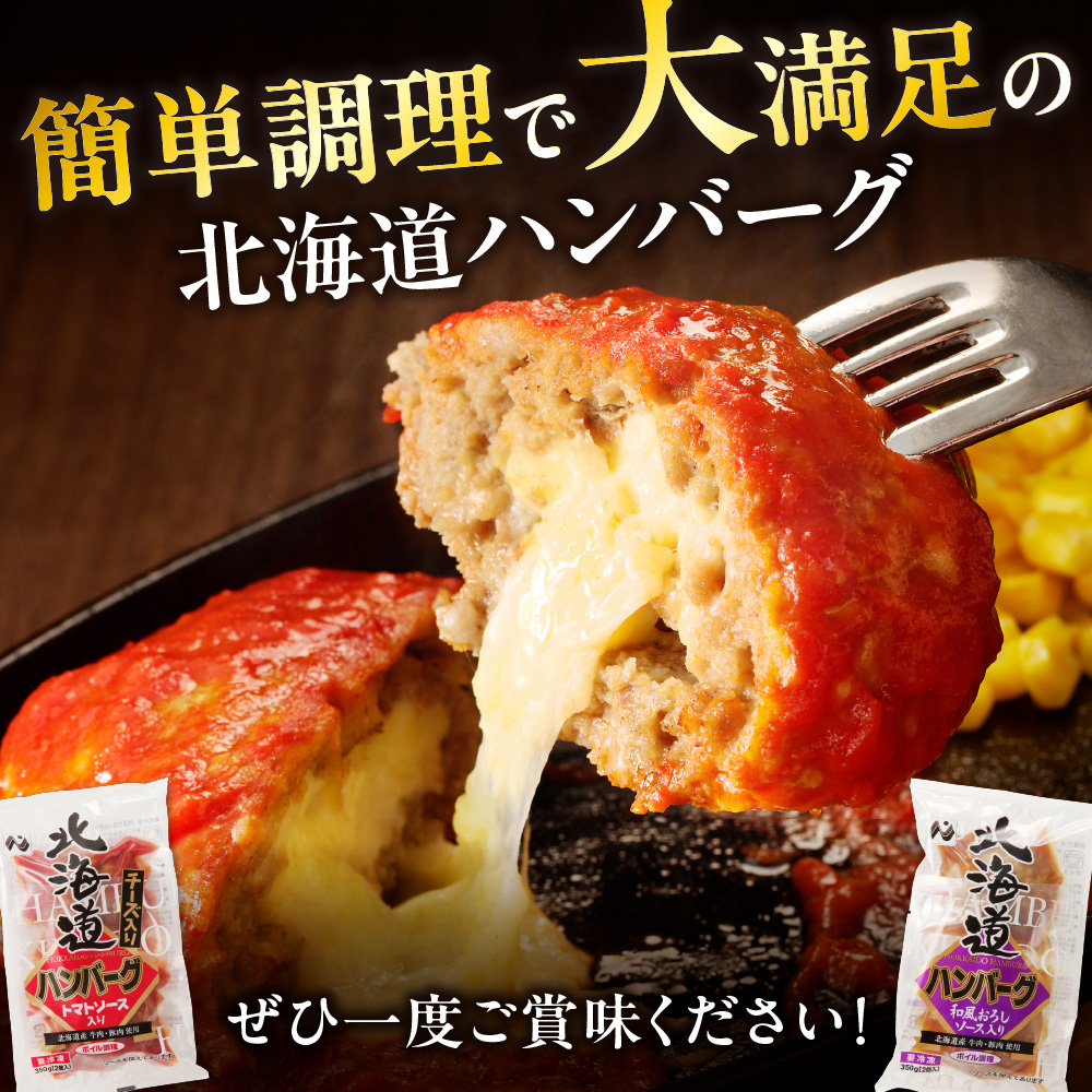 北海道ハンバーグセット
