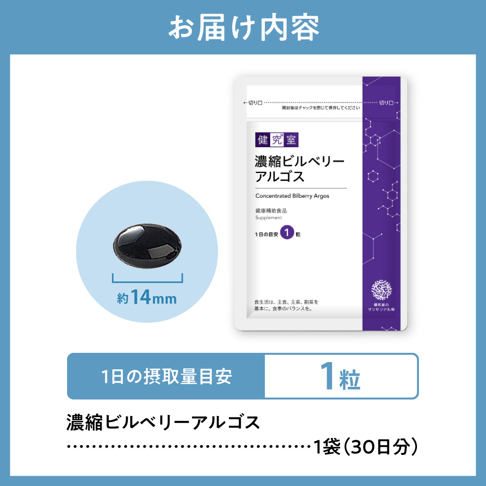 濃縮ビルベリーアルゴス｜サプリ サプリメント 栄養 北海道 札幌市