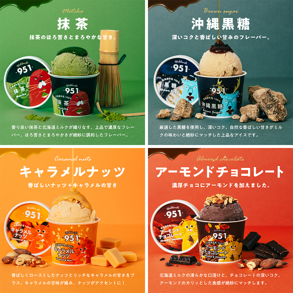 951アイスクリーム　8個セット