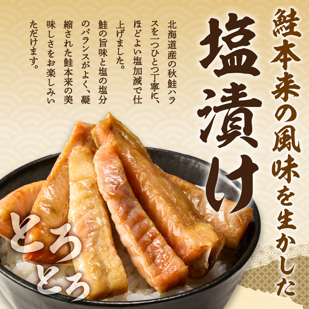 一汐秋鮭ハラス 約500g