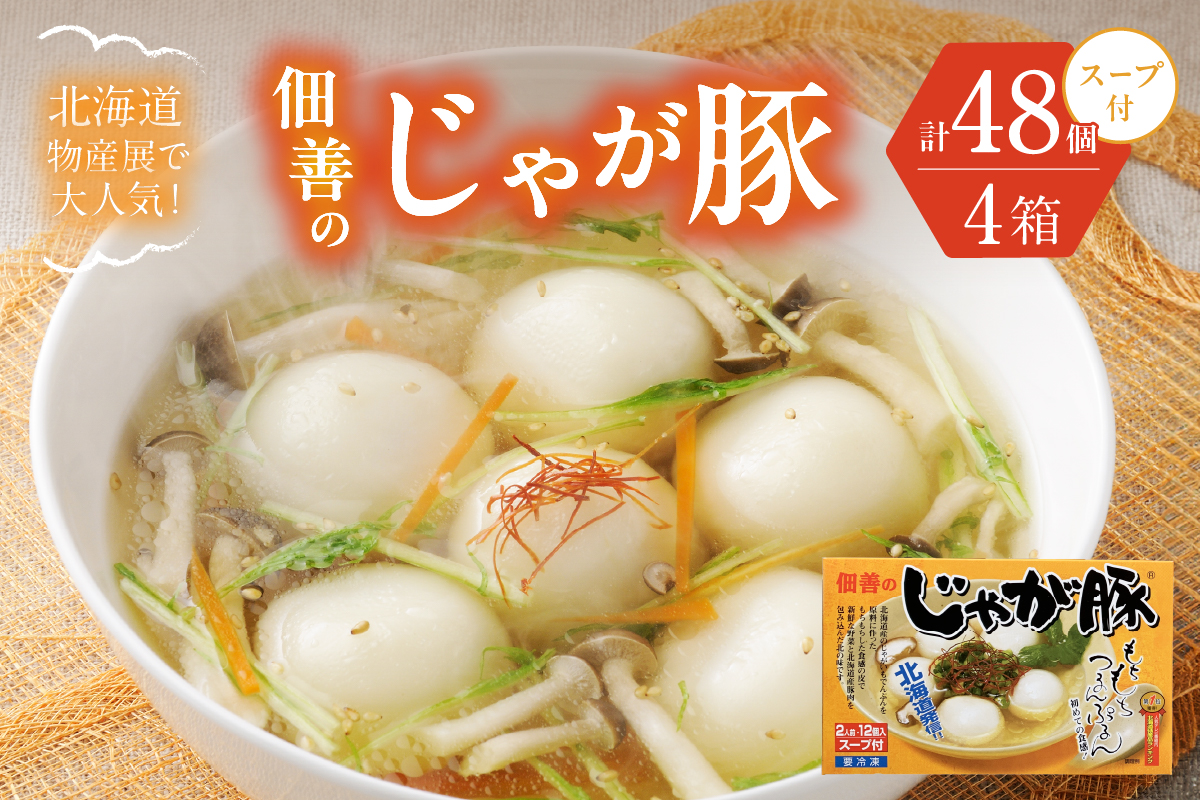 åæµ·éç©ç£å±ã§å€§äººæ°ïŒäœåã®ãããè±12åå
¥ãïŒã¹ãŒãä»ïŒÃ4ç®±ã»ããïŒèš48åïŒ