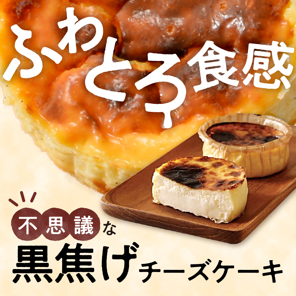 「みれい菓」のバスクチーズケーキギフト