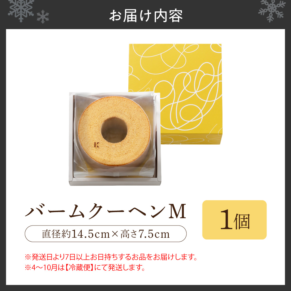 バームクーヘンM｜ きのとや KINOTOYA スイーツ お菓子 北海道 札幌市