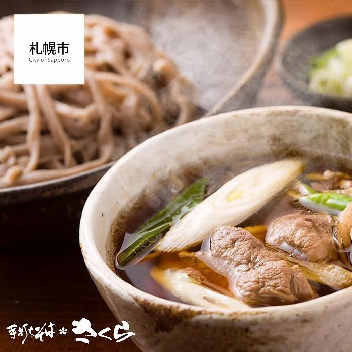 鴨せいろ３人前（冷凍）＜手打ちそば　さくら＞