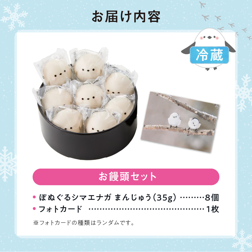 北海道産 ぽぬぐる シマエナガ 35g × 8個 計280g