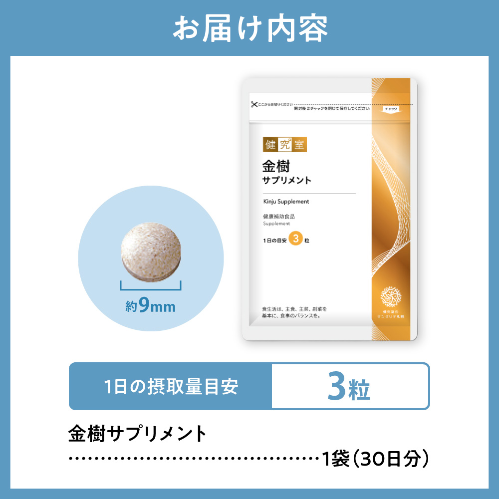 金樹サプリメント｜サプリ サプリメント 栄養 北海道 札幌市