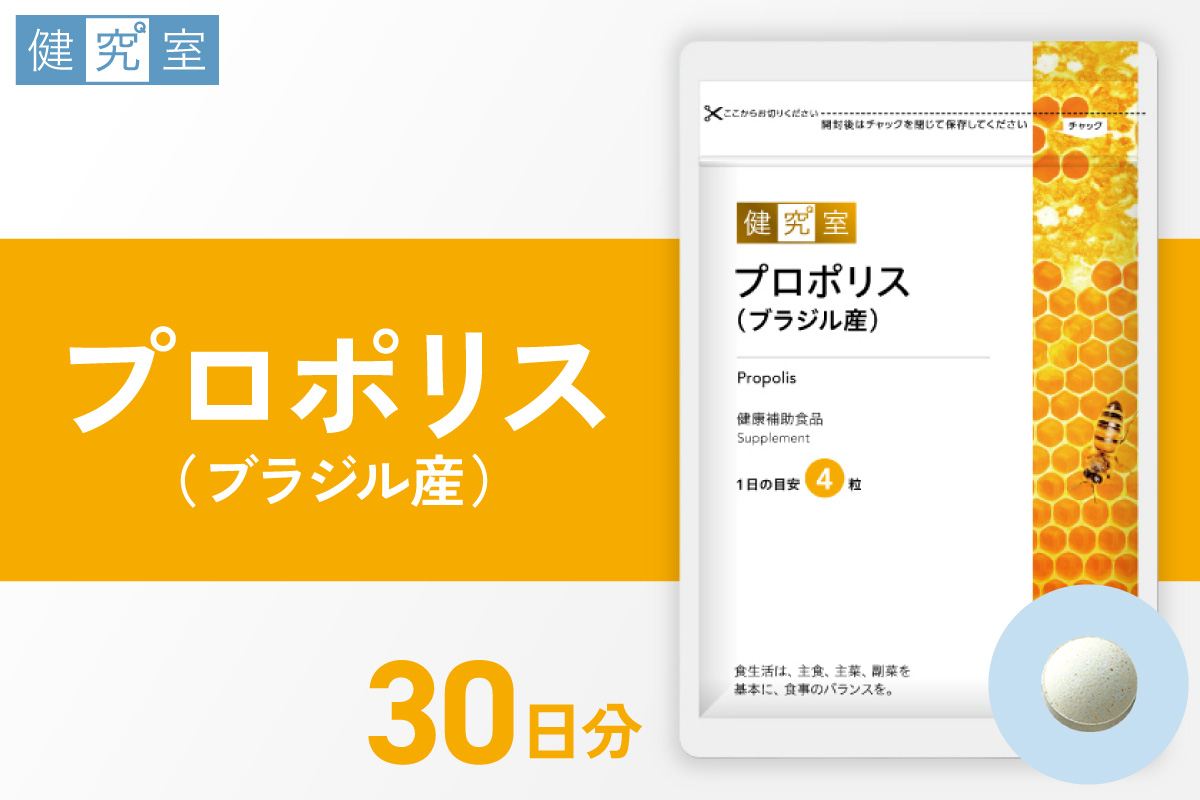 プロポリス（ブラジル産）｜サプリ サプリメント 栄養 北海道 札幌市