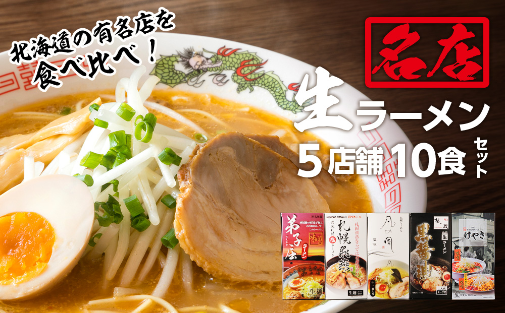 倧人æ°ã©ãŒã¡ã³åºã®é£ã¹æ¯ã¹ïŒååºçã©ãŒã¡ã³ïŒåºè10é£ã»ãã