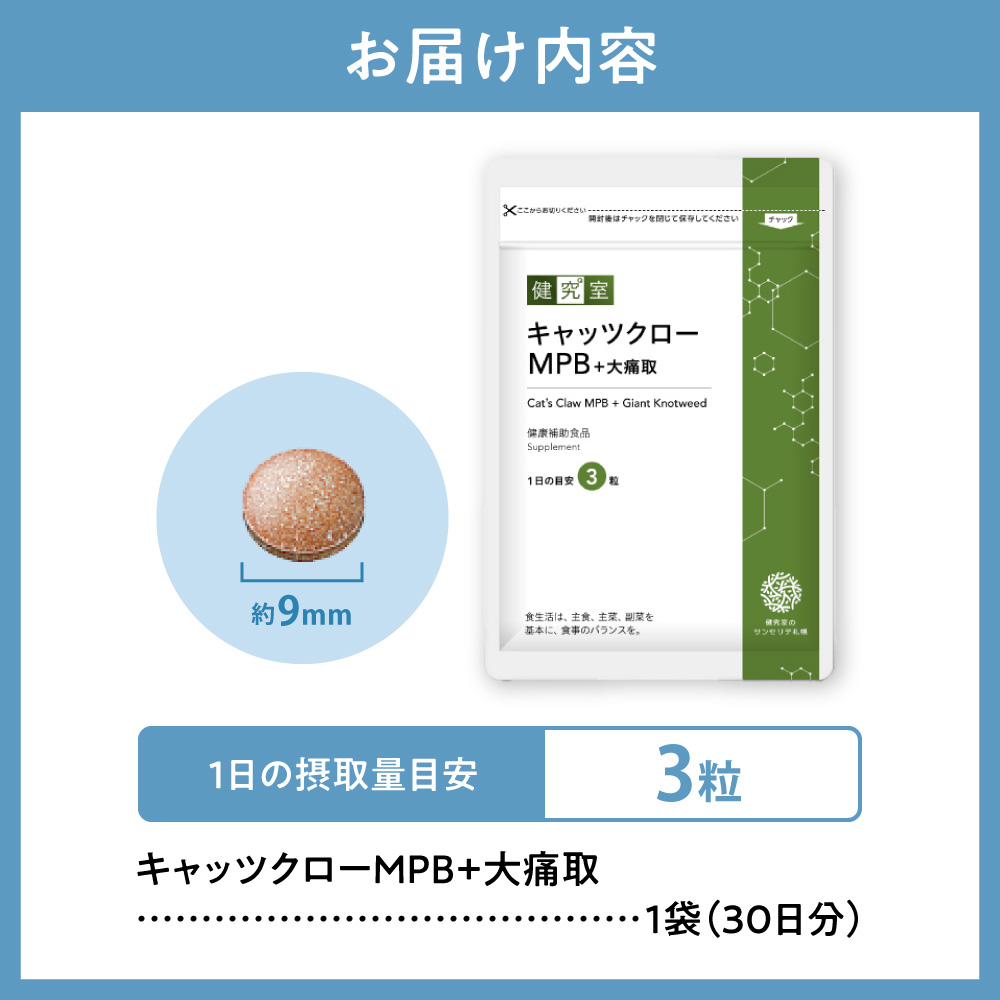 キャッツクローMPB+大痛取｜サプリ サプリメント 栄養 北海道 札幌市