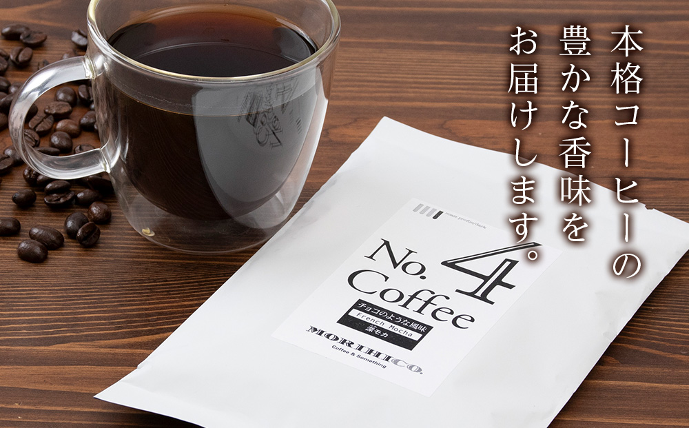 森彦 コーヒー豆6種類詰め合わせセット No.1〜No.6　合計6袋　360g