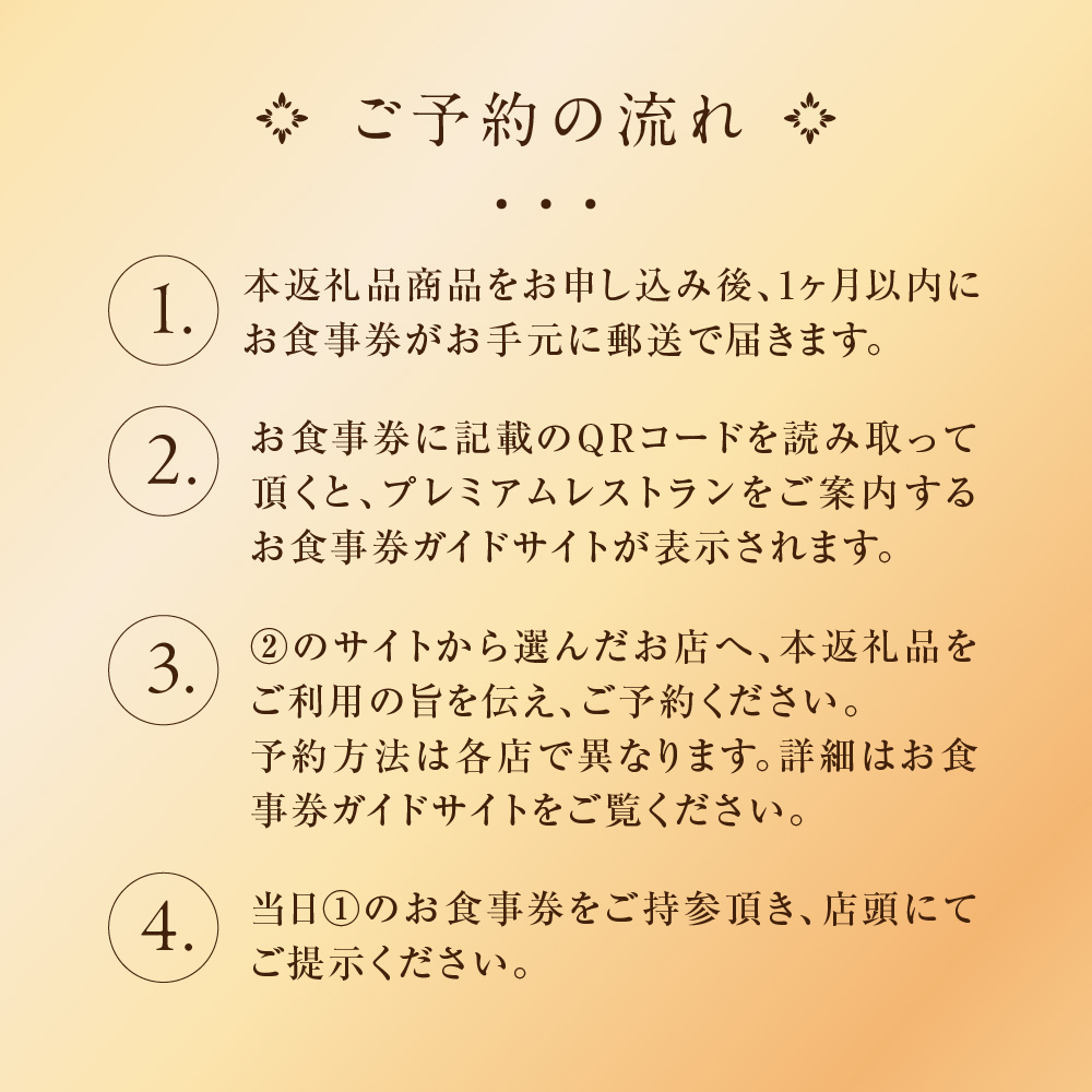 プレミアムレストランお食事券9,000円