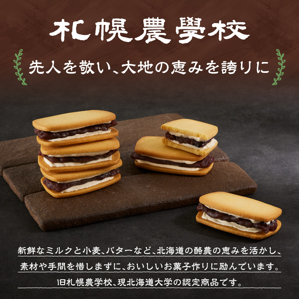 3種の焼きチーズクッキー　8枚 ｜ 札幌農学校 スイーツ お菓子 北海道 札幌市