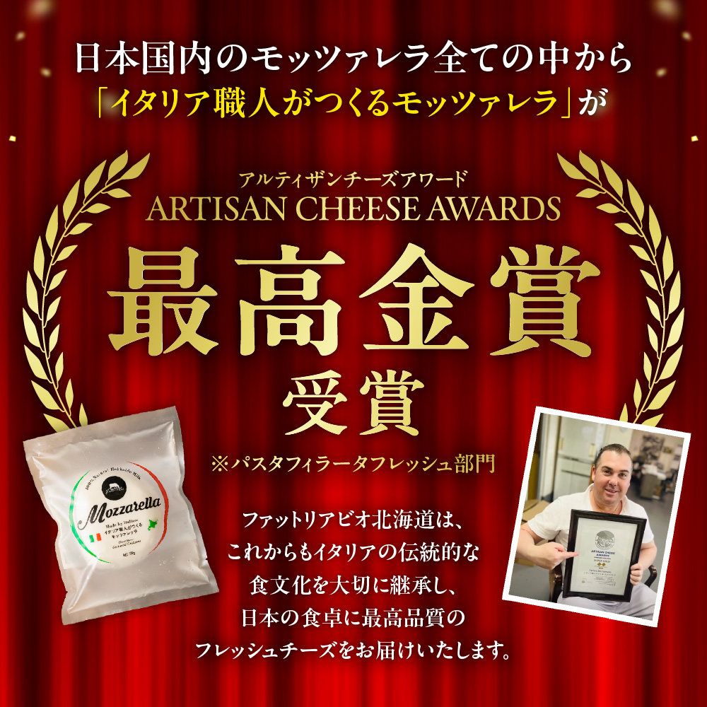 ファットリアビオ北海道  イタリア職人が作る金賞受賞チーズセット