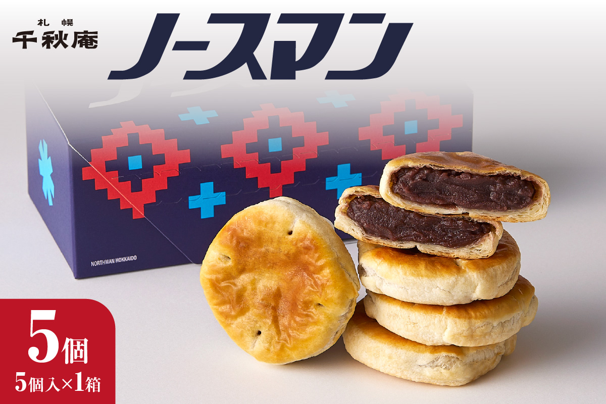 ノースマン (こしあん) 5個 | 千秋庵 札幌千秋庵 ロングセラー 銘菓 お菓子 北海道 札幌市