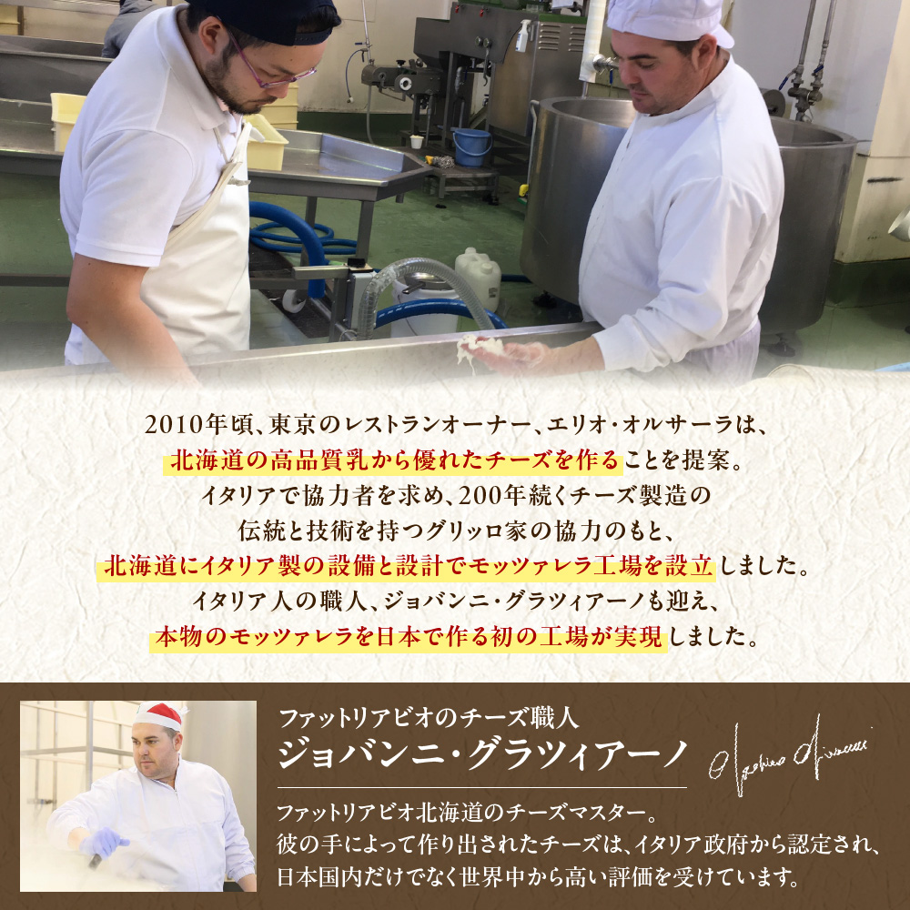 ファットリアビオ北海道  イタリア職人が作る金賞受賞チーズセット