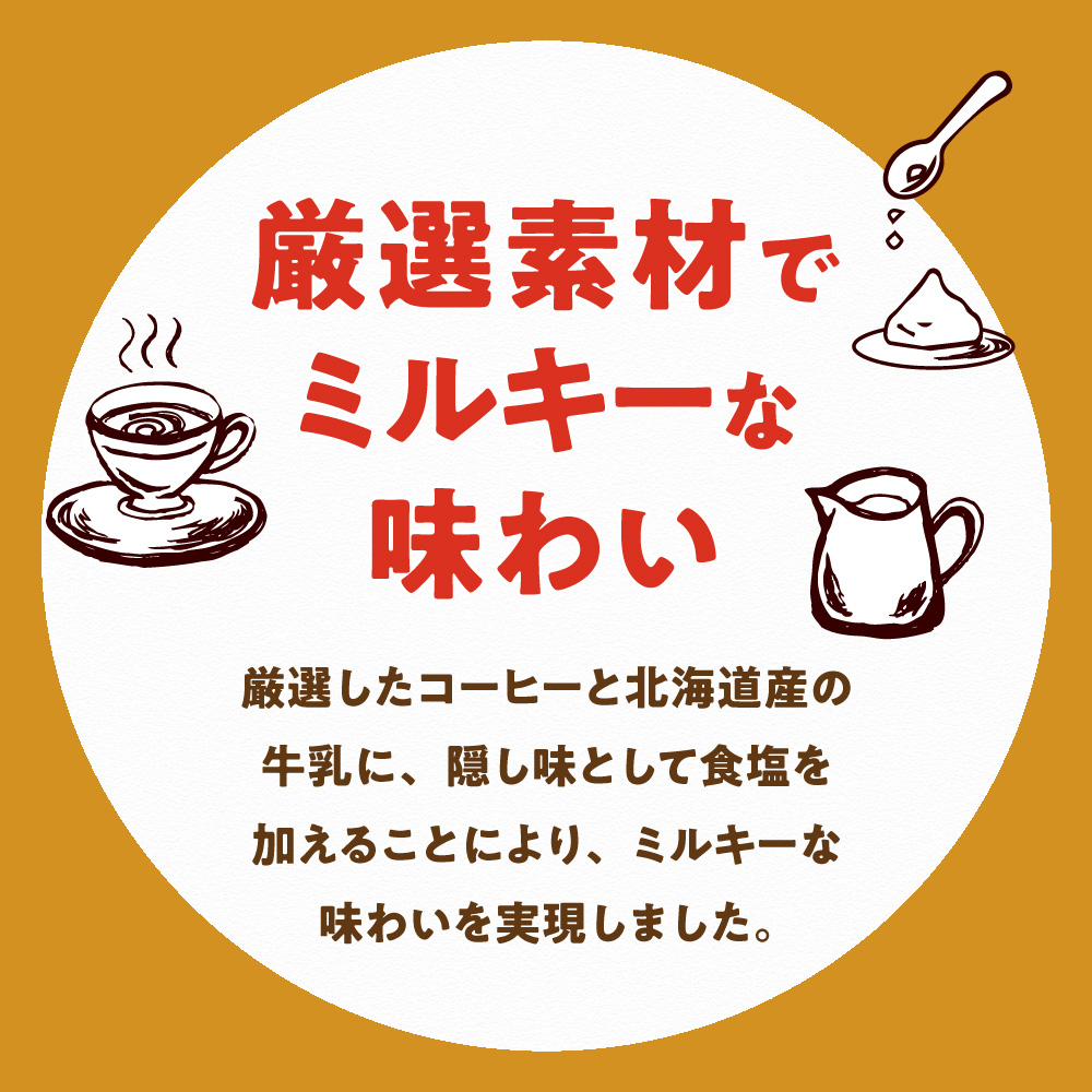 【北海道限定】ジョージア ミルクコーヒー500mlPET×48本｜コカ・コーラ 飲料 ドリンク 飲み物 コーヒー 北海道 札幌市