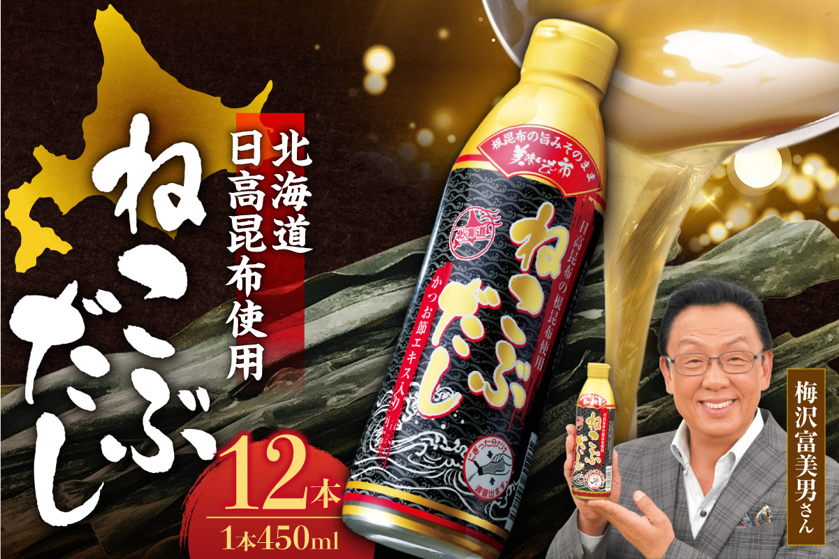 美味いもの市 ねこぶだし　12本セット | 日高昆布 出汁 だし 北海道 札幌市