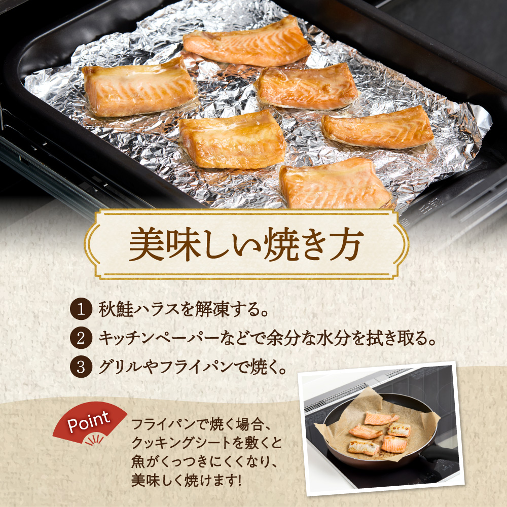 一汐秋鮭ハラス 約500g