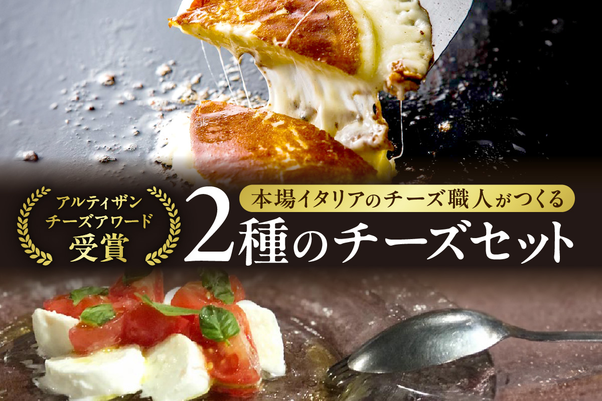 ファットリアビオ北海道　イタリア職人が作るカチョカヴァロと モッツァレラ