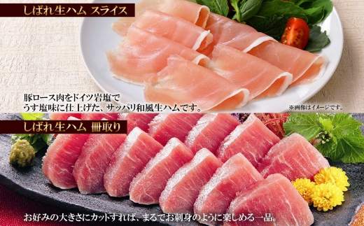 しばれ生ハム 4種 オードブル セット