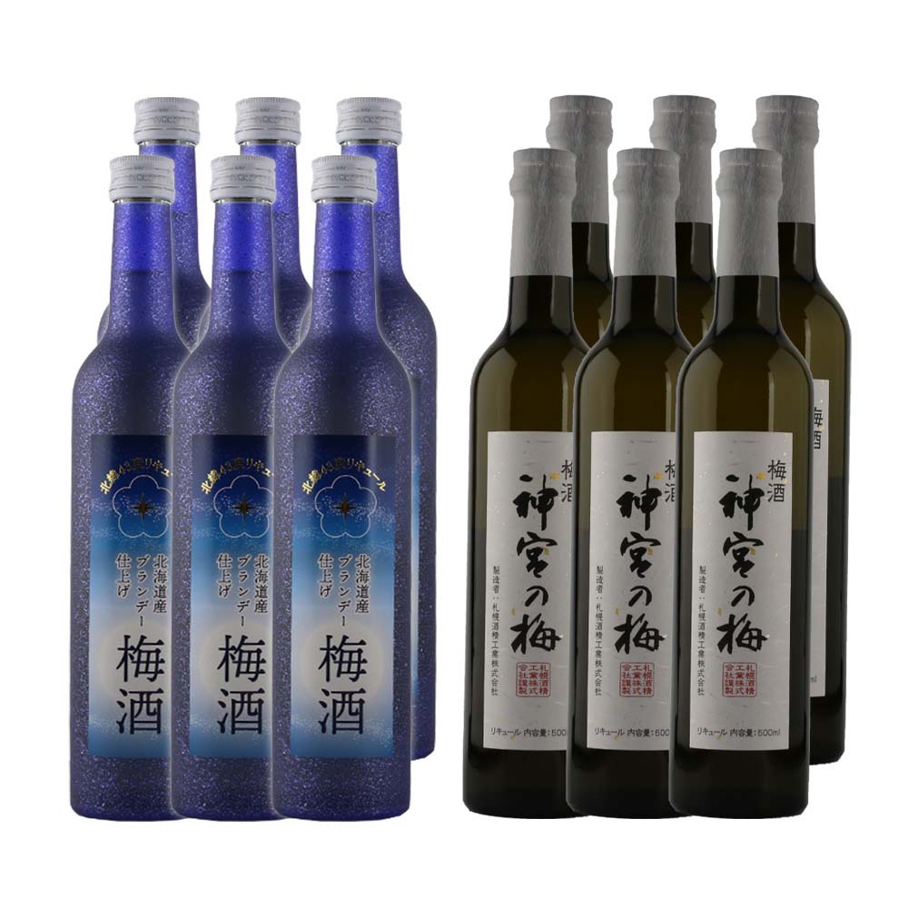 梅酒のみ比べセット 合計12本（【神宮の梅】 梅酒 12％【梅酒】 北海道産ブランデー仕上げ 12％）