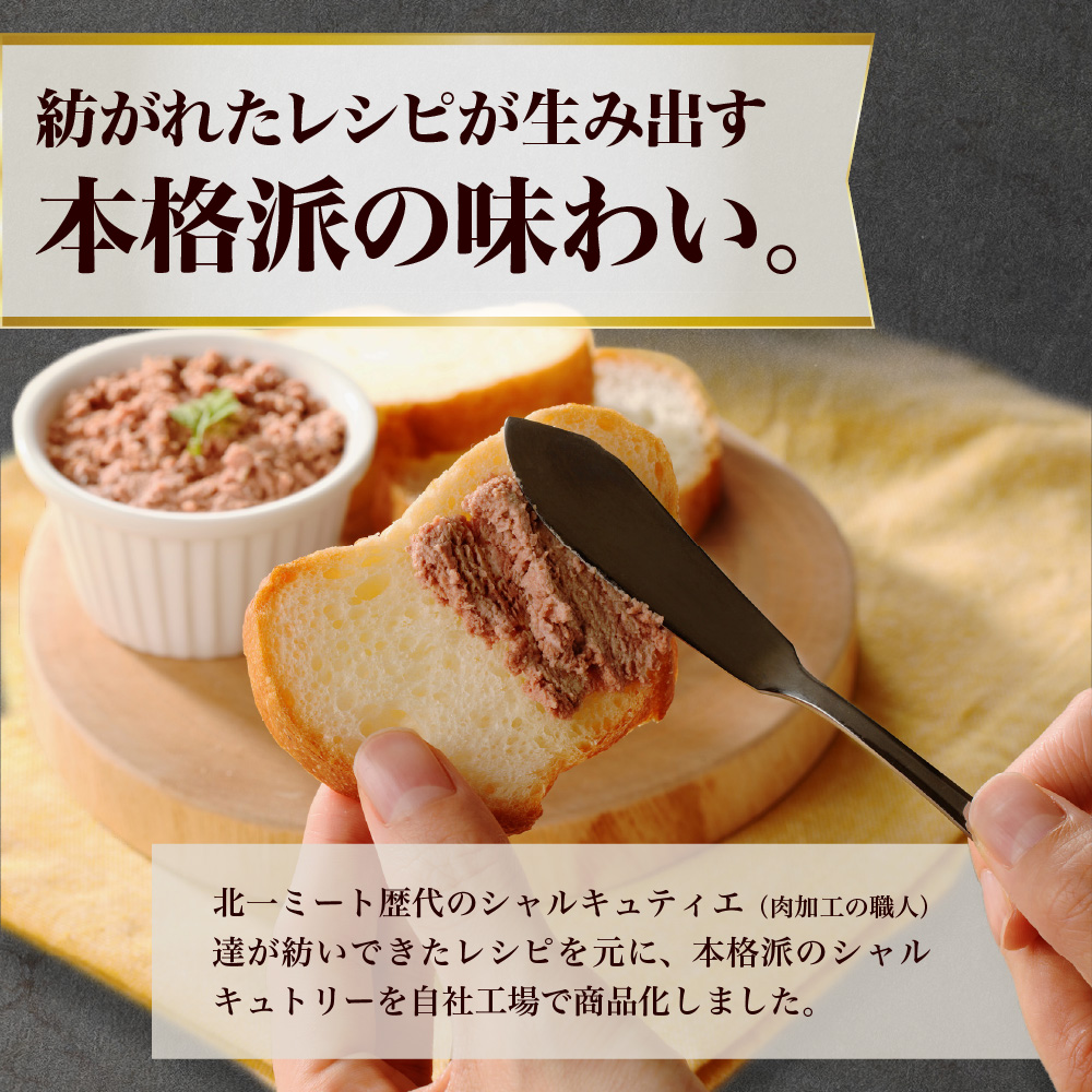 new ワインに合うパテ・リエット6種セット