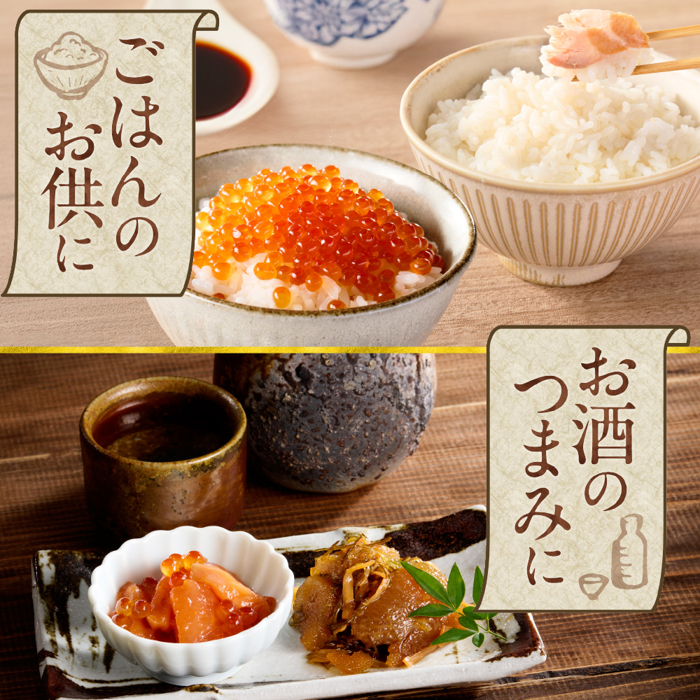 鮭乃丸亀　北海道産の熟成鮭といくらの豪華セット！ 鮭彩り詰合せ