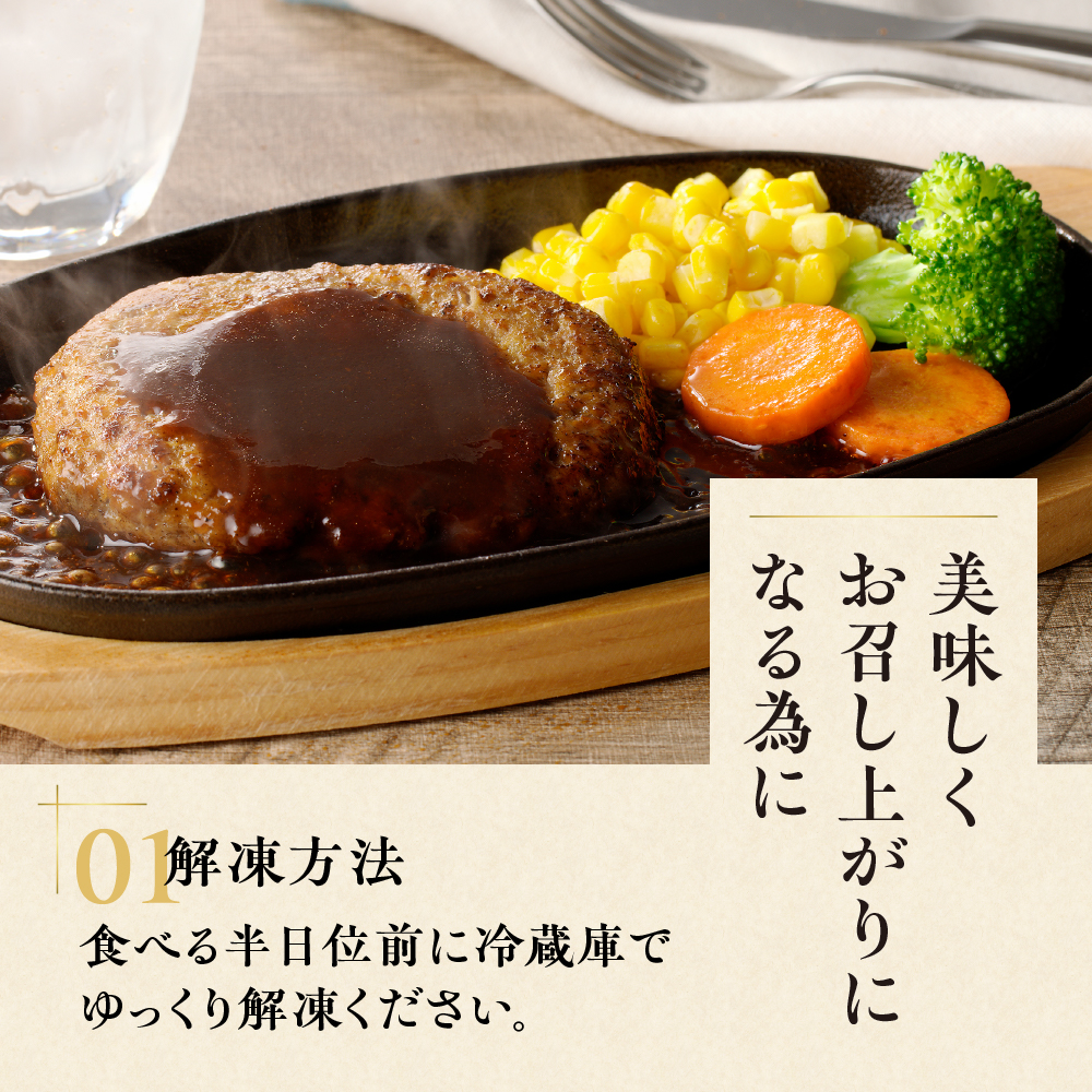 北海道産の牛肉と玉葱で作ったハンバーグ