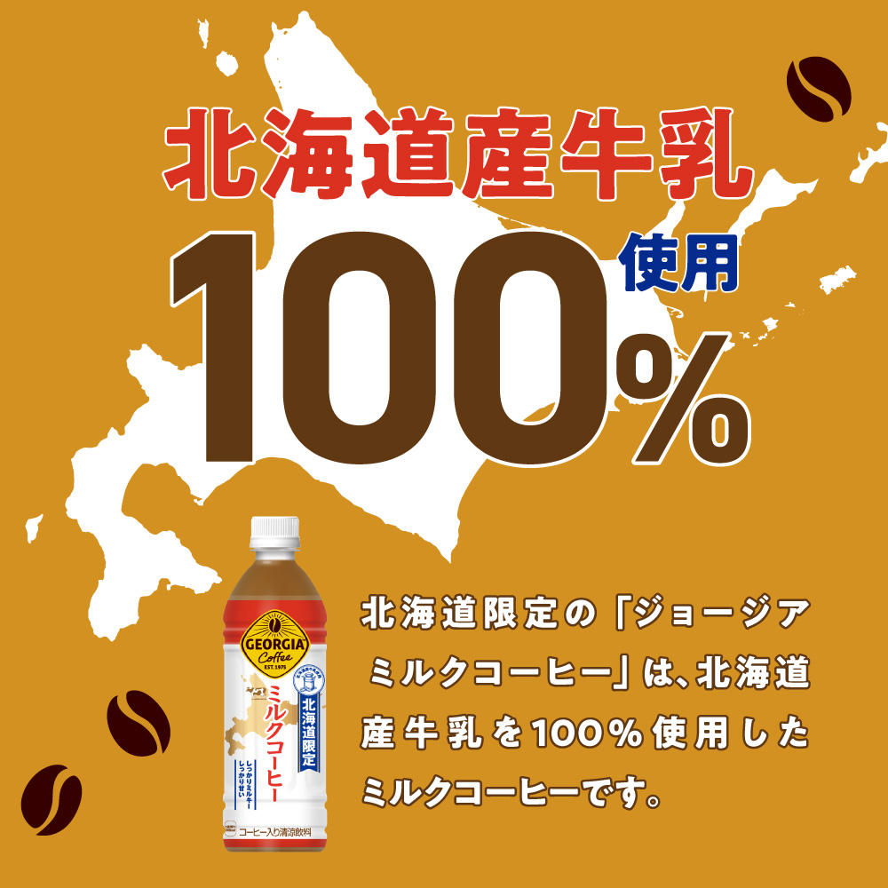 ãåæµ·ééå®ããžã§ãŒãžã¢ ãã«ã¯ã³ãŒããŒ500mlPETÃ24æ¬