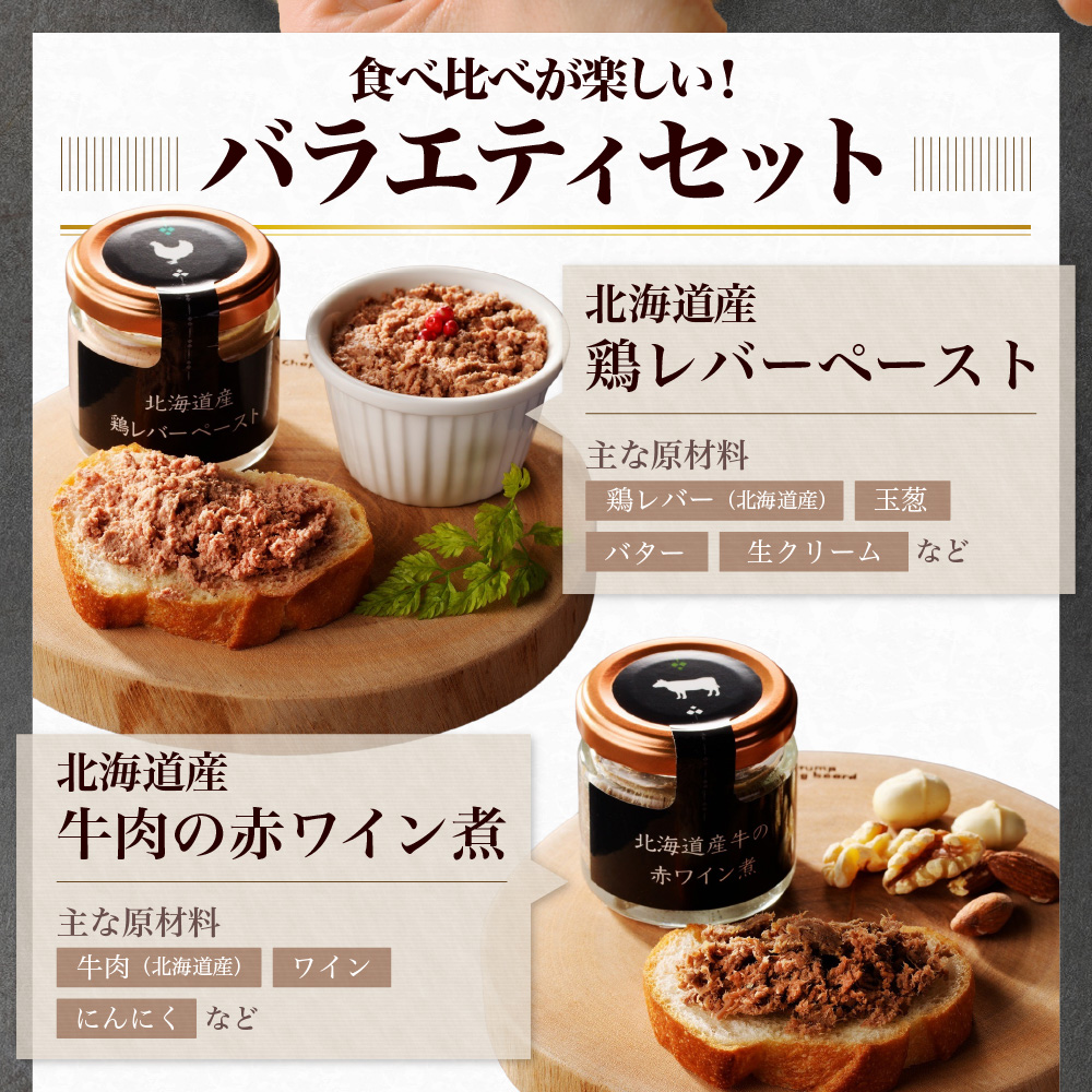 new ワインに合うパテ・リエット6種セット