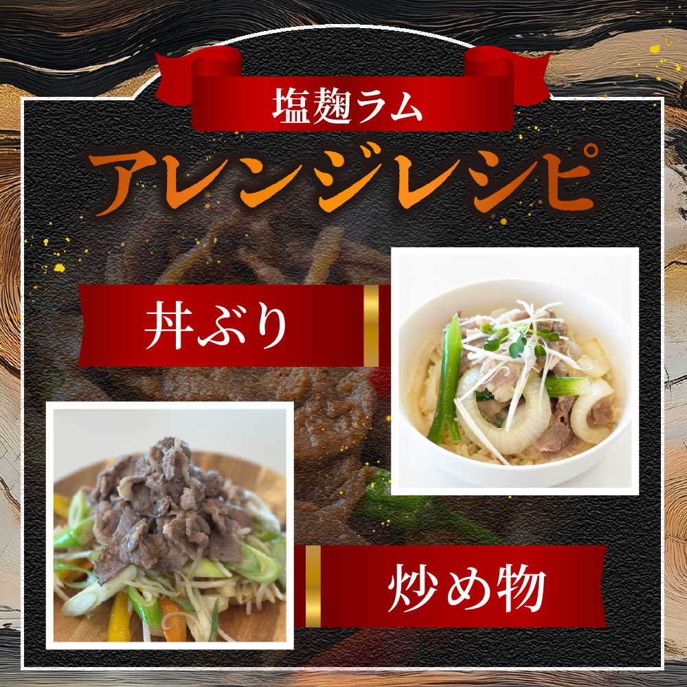 札幌仕込み「味付きラムジンギスカン＆塩こうじラムジンギスカン」食べ比べセット500g×各１袋合計1キロ