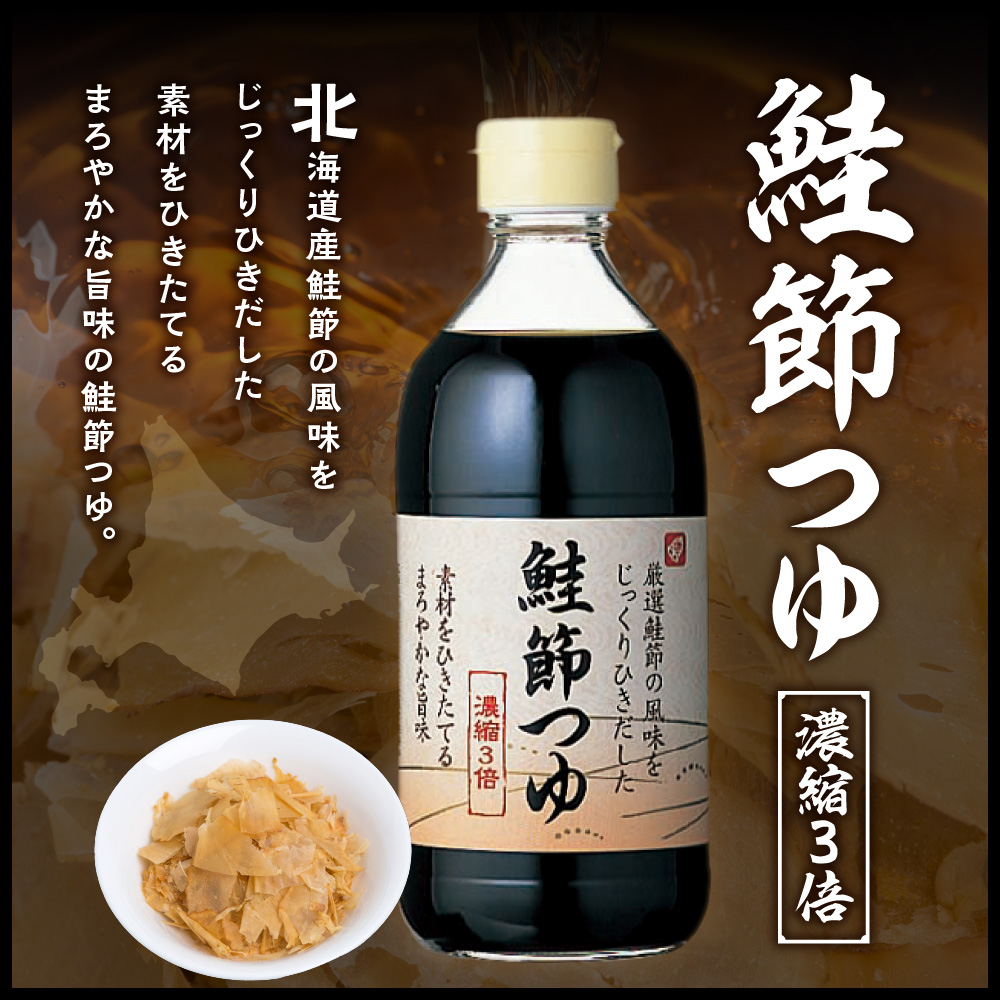 北海道のだし・つゆ詰め合わせセット