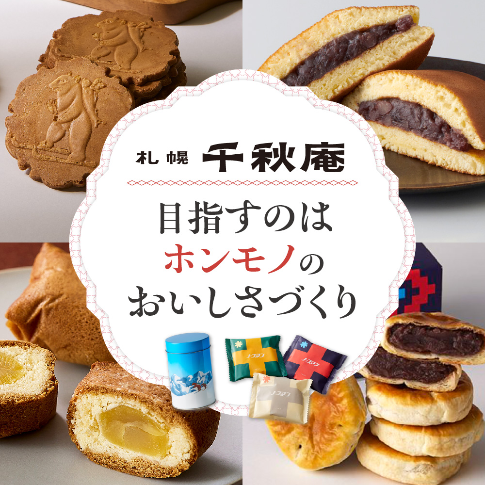 山親爺　20枚 ｜ 千秋庵  札幌千秋庵 ロングセラー 銘菓 お菓子 北海道 札幌市