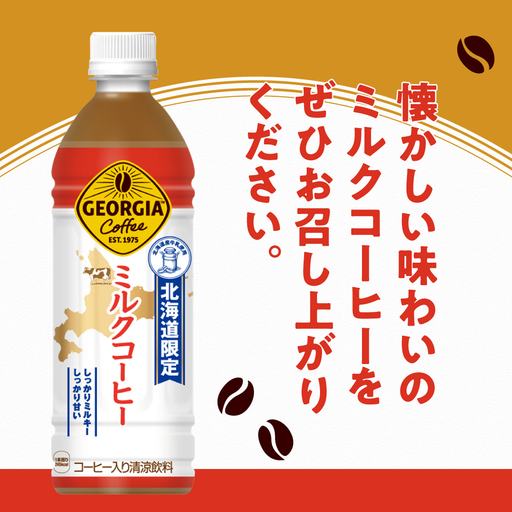 ãåæµ·ééå®ããžã§ãŒãžã¢ ãã«ã¯ã³ãŒããŒ500mlPETÃ24æ¬