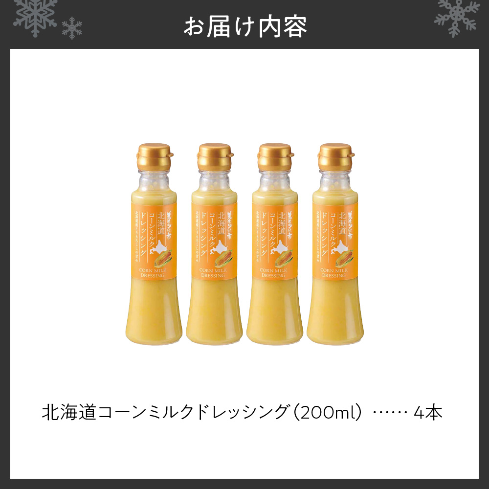 蛹玲オキ驕薙さ繝シ繝ウ繝溘Ν繧ッ繝峨Ξ繝繧キ繝ウ繧ー縲4譛ャ繧サ繝繝 | 縺ィ縺繧ゅm縺薙@ 繝峨Ξ繝繧キ繝ウ繧ー 隱ソ蜻ウ譁 蛹玲オキ驕 譛ュ蟷悟ク