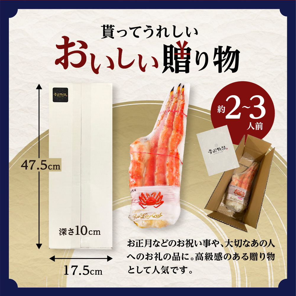 特特大ボイルタラバ蟹足 1kg前後