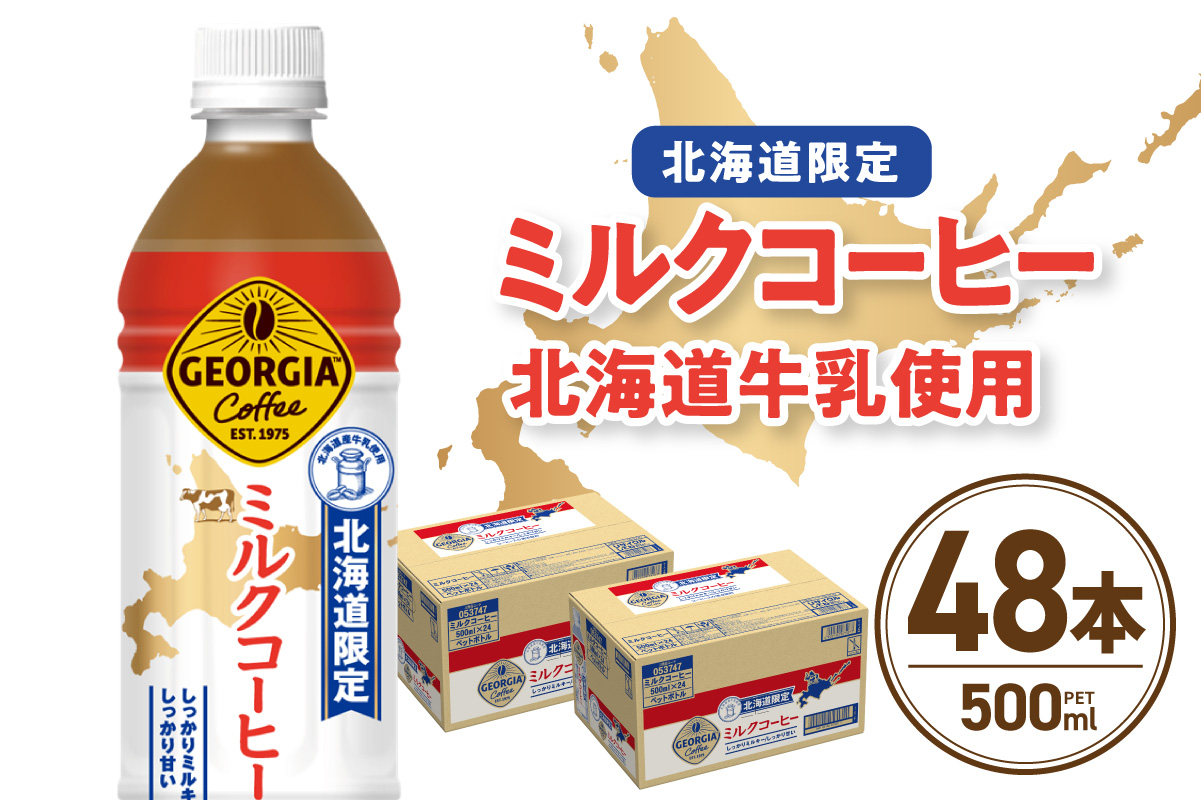 ãåæµ·ééå®ããžã§ãŒãžã¢ ãã«ã¯ã³ãŒããŒ500mlPETÃ48æ¬ïœã³ã«ã»ã³ãŒã© 飲æ ããªã³ã¯ 飲ã¿ç© ã³ãŒããŒ åæµ·é æå¹åž