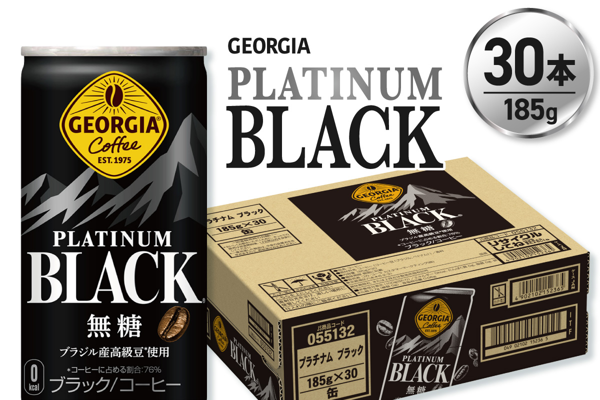 ジョージア プラチナムブラック185g缶×30本