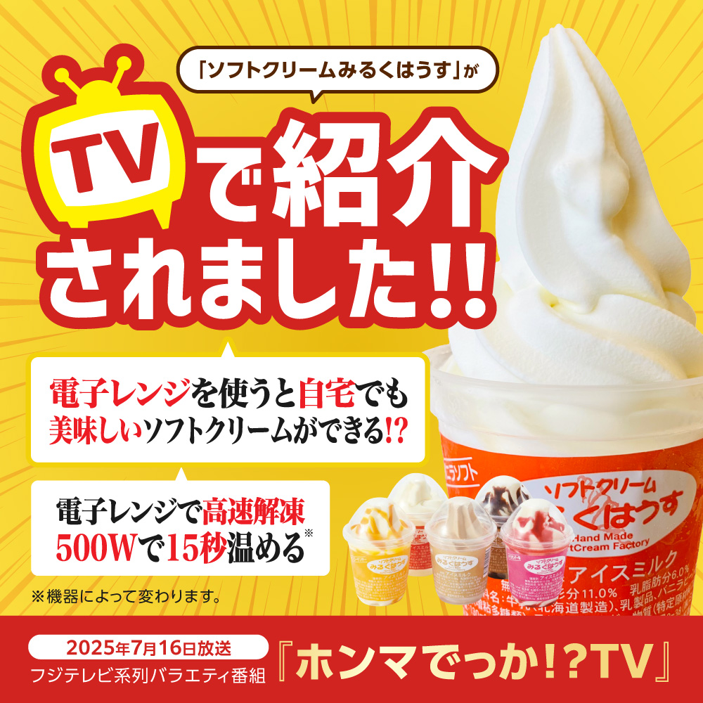 おウチで食べる北海道ソフトクリーム＆サンデーセット（5種類×2の10個セット）