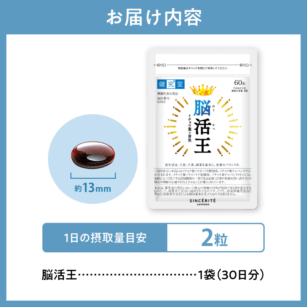 脳活王｜サプリ サプリメント 栄養 北海道 札幌市