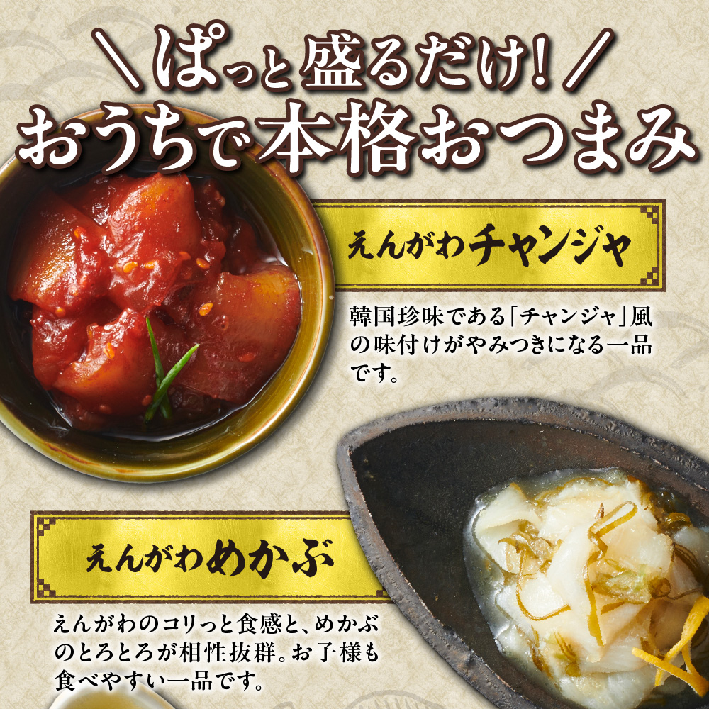 えんがわ珍味4種詰合せ
