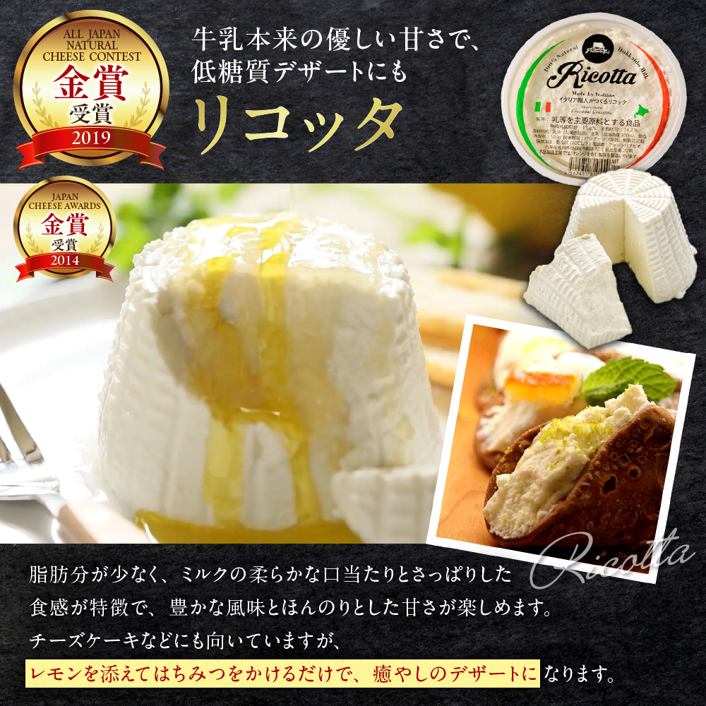 ファットリアビオ北海道  イタリア職人が作る金賞受賞チーズセット